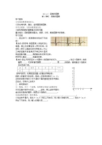 人教版八年级下册19.1.2 函数的图象优质导学案