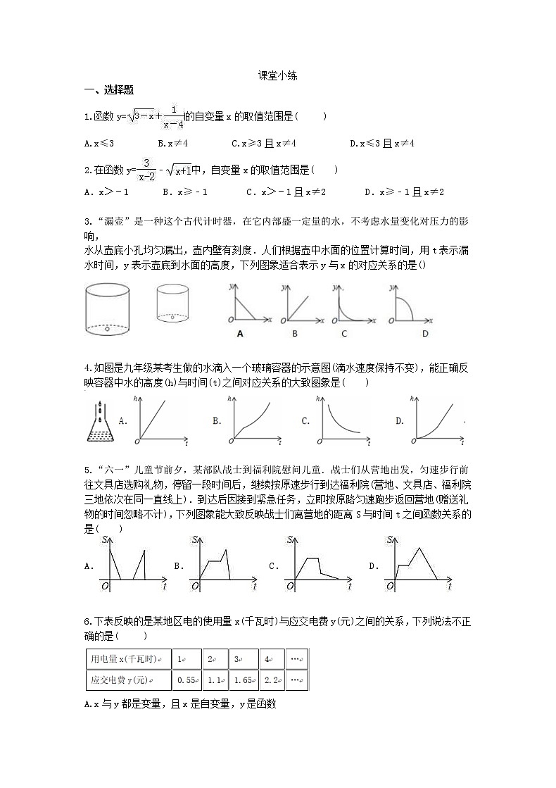 2021年人教版数学八年级下册学案 19.1.2《 函数的图象 》(含答案)第3页