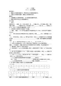 初中数学人教版八年级下册19.2.1 正比例函数优秀学案