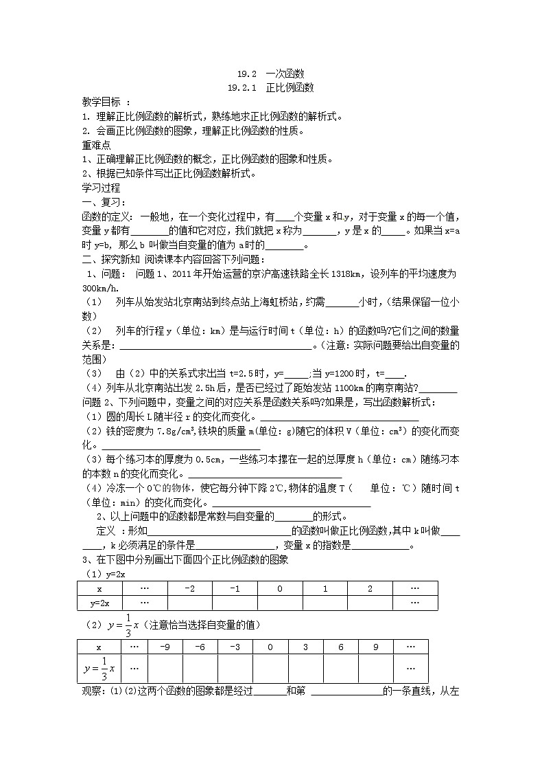 2021年人教版数学八年级下册学案 19.2.1 《正比例函数 》(含答案)01