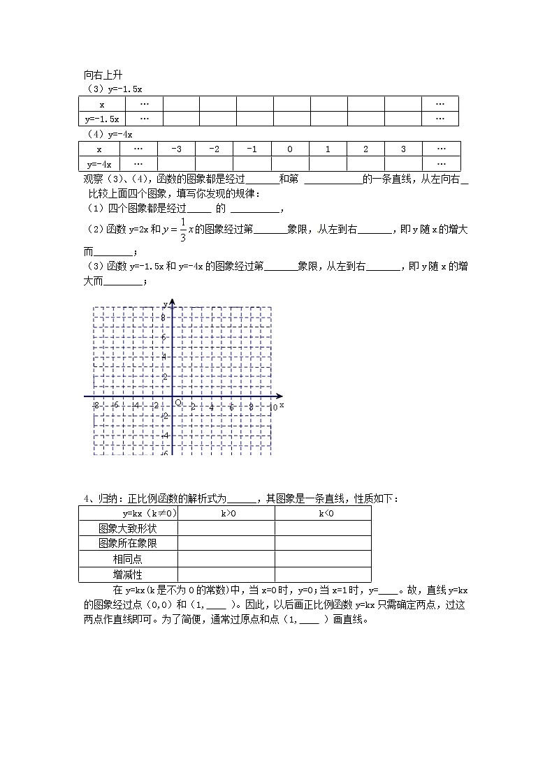 2021年人教版数学八年级下册学案 19.2.1 《正比例函数 》(含答案)02