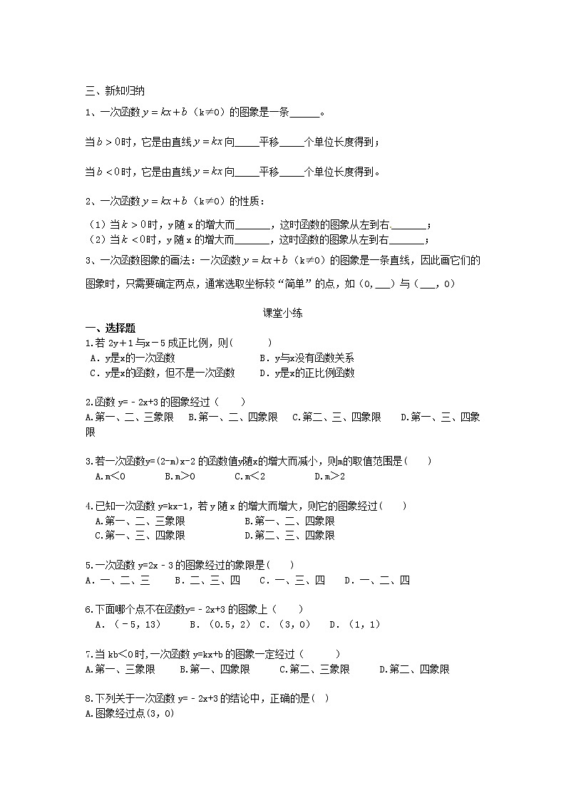2021年人教版数学八年级下册学案 19.2.2 第1课时《 一次函数》(含答案)03