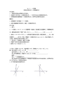 人教版八年级下册19.2.2 一次函数优秀第2课时2课时导学案