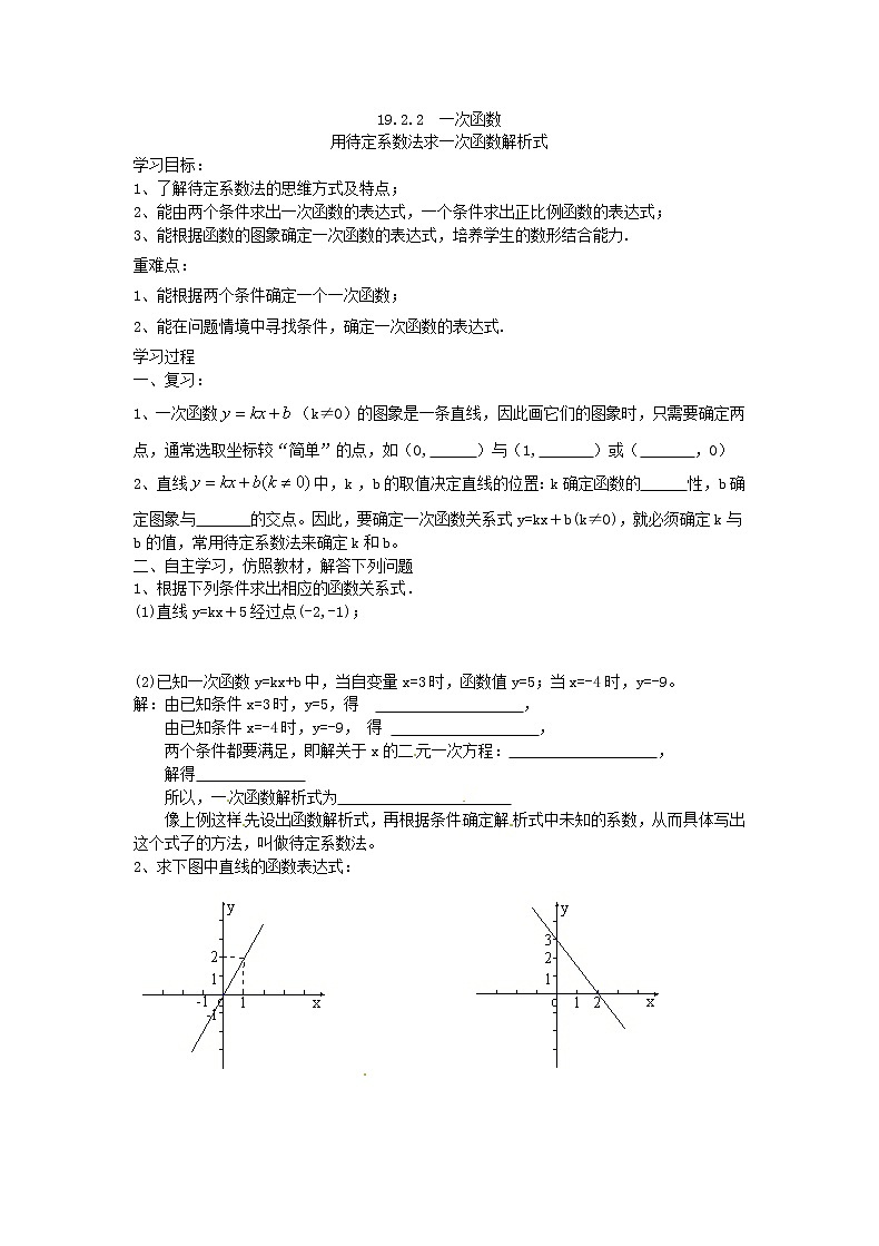 2021年人教版数学八年级下册学案 19.2.2 第2课时《一次函数与实际问题 》(含答案)01