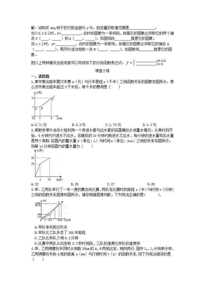 2021年人教版数学八年级下册学案 19.2.2 第2课时《一次函数与实际问题 》(含答案)03