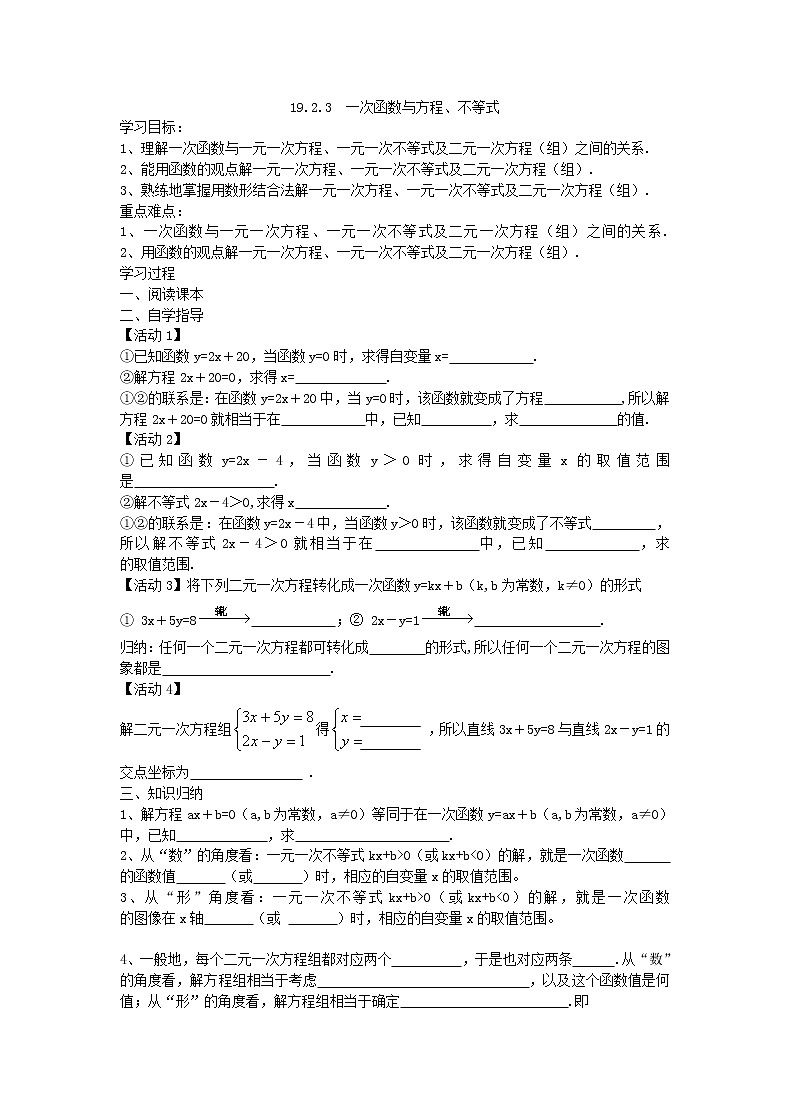 2021年人教版数学八年级下册学案 19.2.3《一次函数与方程、不等式 》(含答案)01