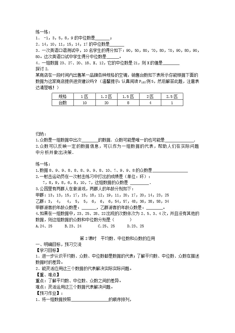 2021年人教版数学八年级下册学案 20.1.2《 中位数和众数 》(含答案)02
