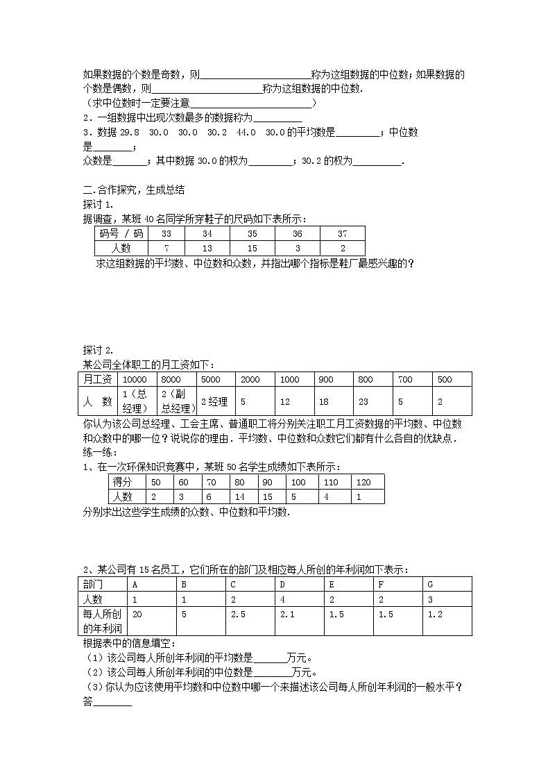 2021年人教版数学八年级下册学案 20.1.2《 中位数和众数 》(含答案)03