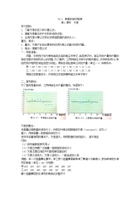 初中数学人教版八年级下册第二十章 数据的分析20.2 数据的波动程度优质学案