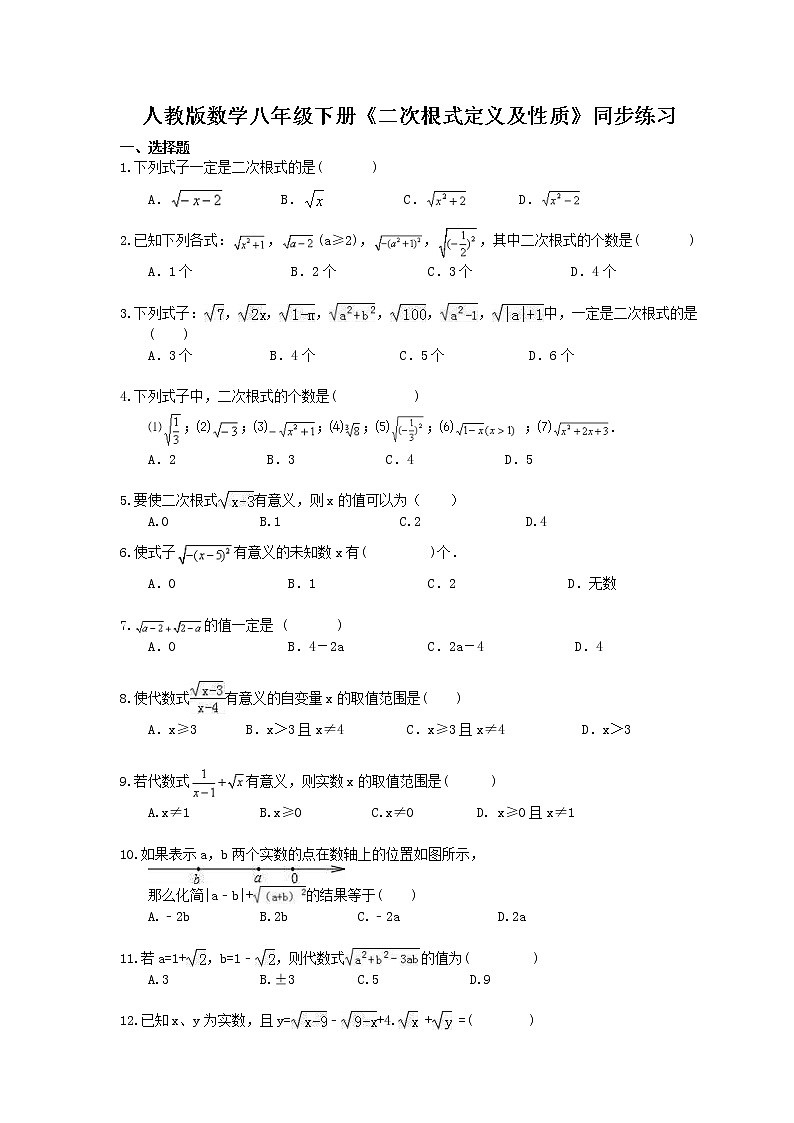 2021年人教版数学八年级下册16.1《二次根式定义及性质》同步练习(含答案)第1页