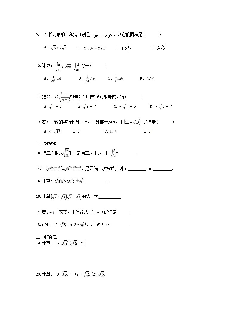 2021年人教版数学八年级下册16.2《二次根式的乘除》同步练习(含答案)第2页