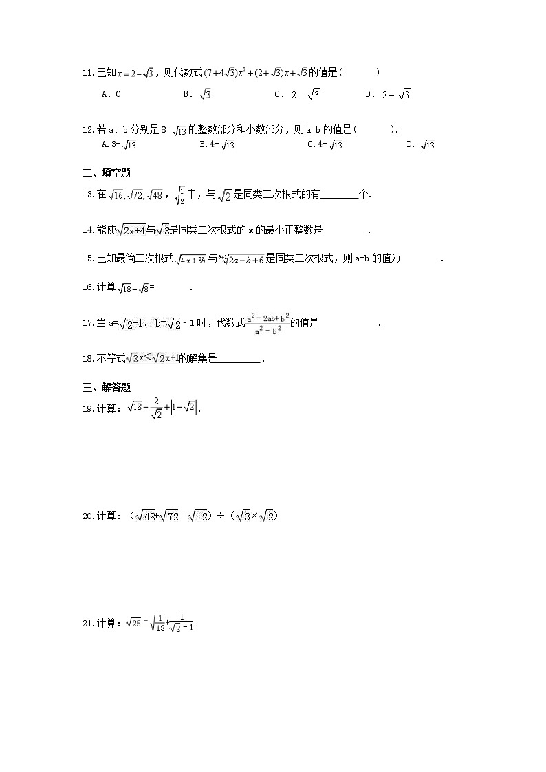 2021年人教版数学八年级下册16.3《二次根式的加减》同步练习(含答案)第2页