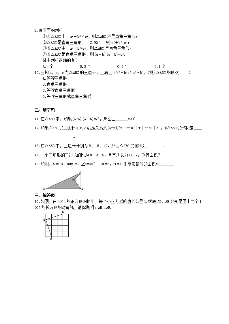 2021年人教版数学八年级下册17.2《勾股定理的逆定理》同步练习(含答案)02