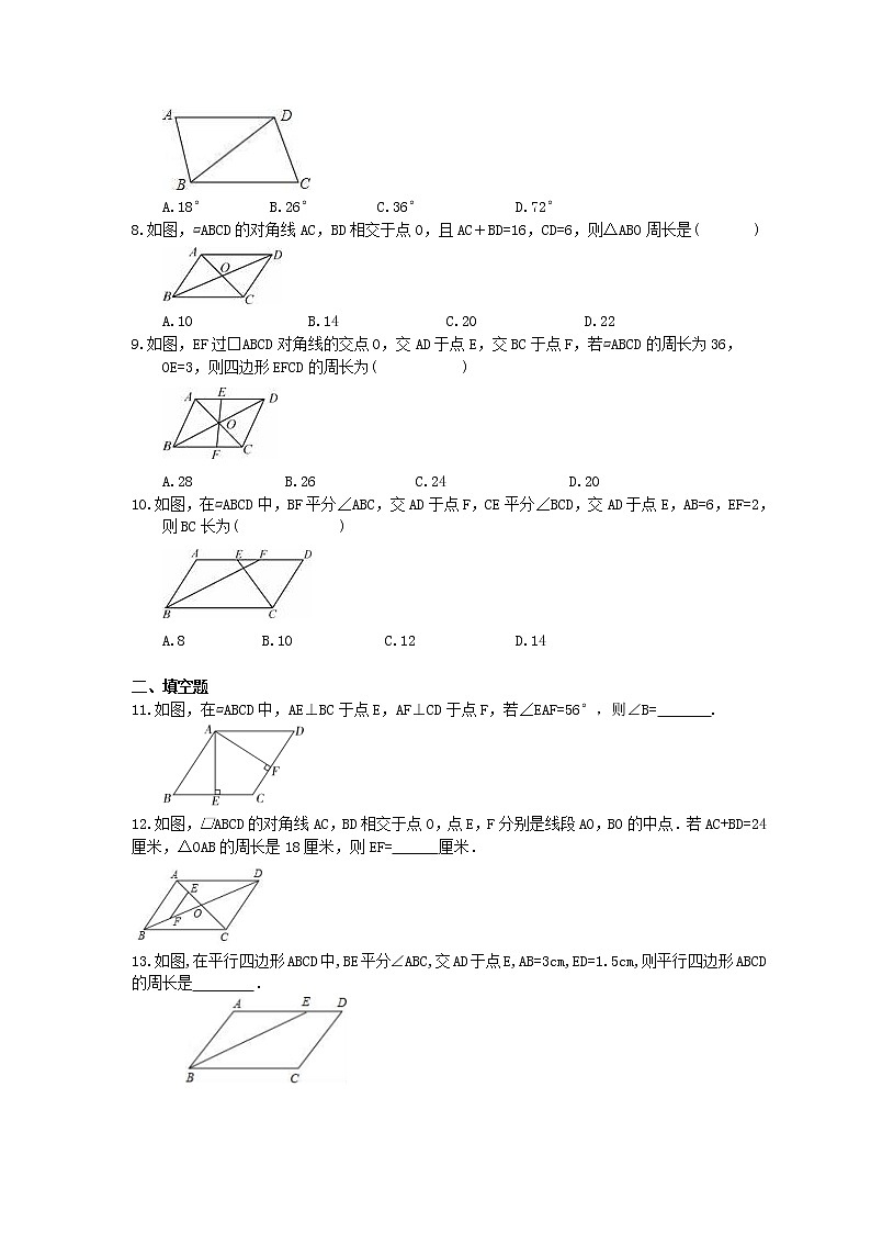 2021年人教版数学八年级下册18.1.1 《平行四边形的性质》同步练习(含答案)02
