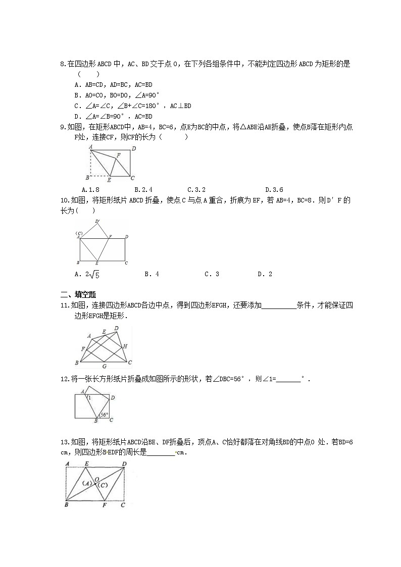 2021年人教版数学八年级下册18.2.1《 矩形》同步练习(含答案)02