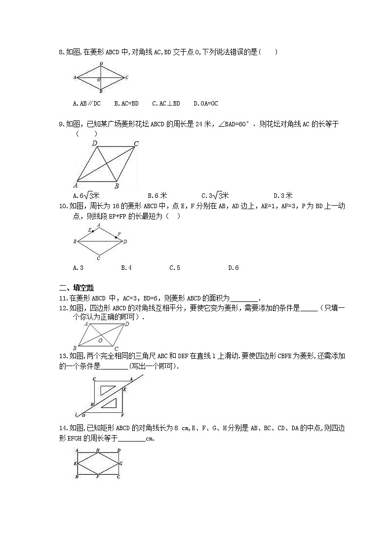 2021年人教版数学八年级下册18.2.2《 菱形》同步练习(含答案)02