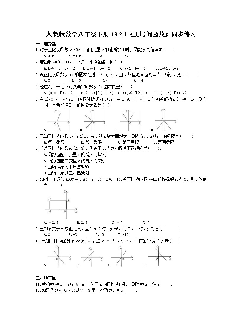 2021年人教版数学八年级下册19.2.1《正比例函数》同步练习(含答案)01