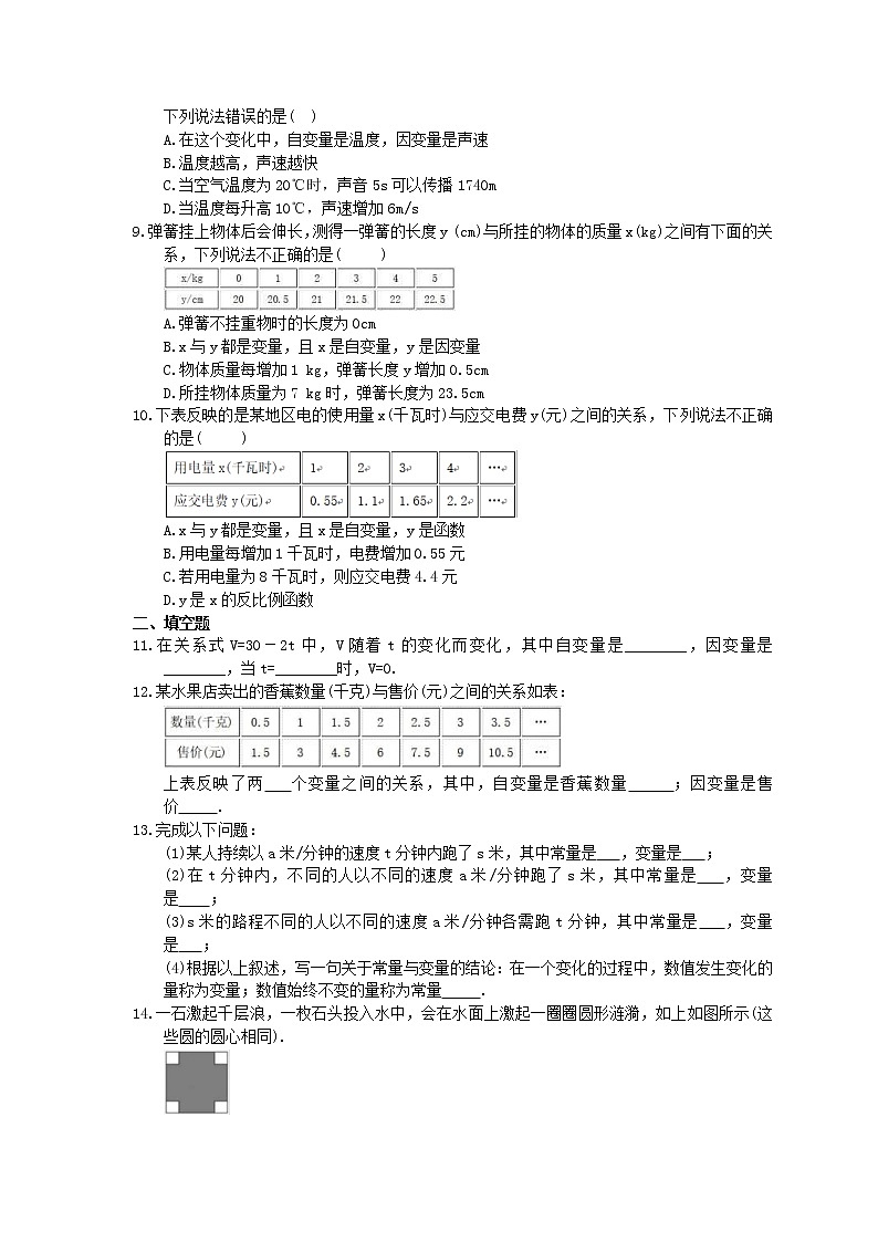 2021年人教版数学八年级下册19.1.1 《变量与函数》同步练习(含答案)第2页
