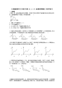 初中数学人教版八年级下册第十九章 一次函数19.1 变量与函数19.1.2 函数的图象精品课时训练