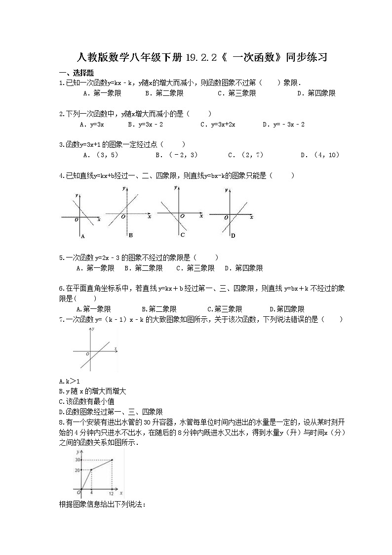 2021年人教版数学八年级下册19.2.2《 一次函数》同步练习(含答案)01