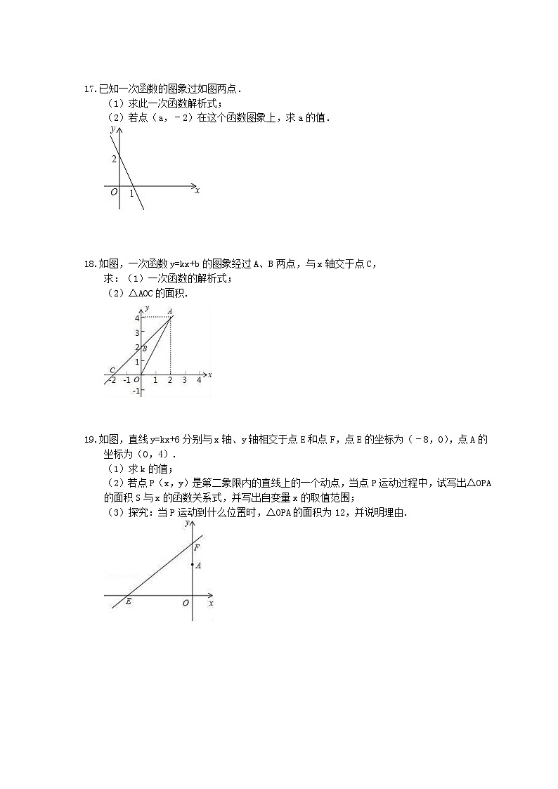 2021年人教版数学八年级下册19.2.2《 一次函数》同步练习(含答案)03