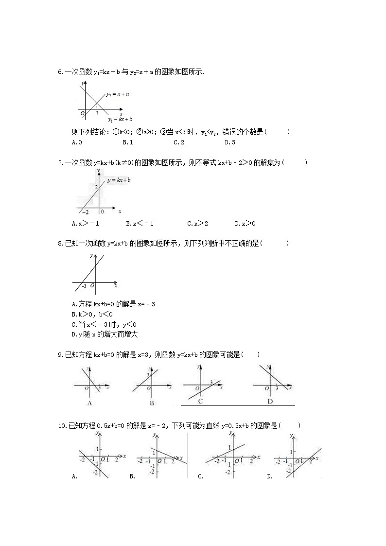 2021年人教版数学八年级下册19.2.3《一次函数与方程、不等式》同步练习(含答案)02