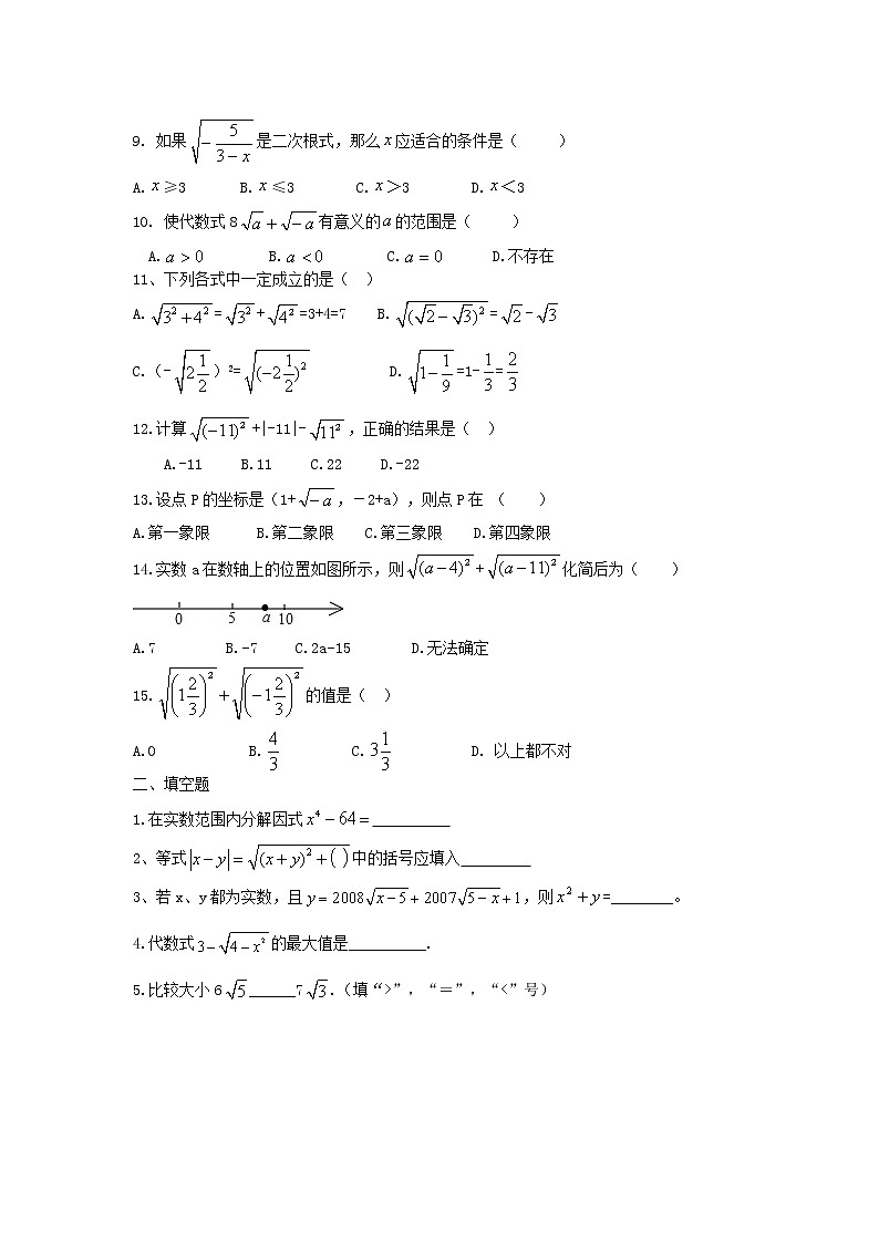 2021年人教版数学八年级下册16.1 《二次根式》同步练习（含答案）第2页