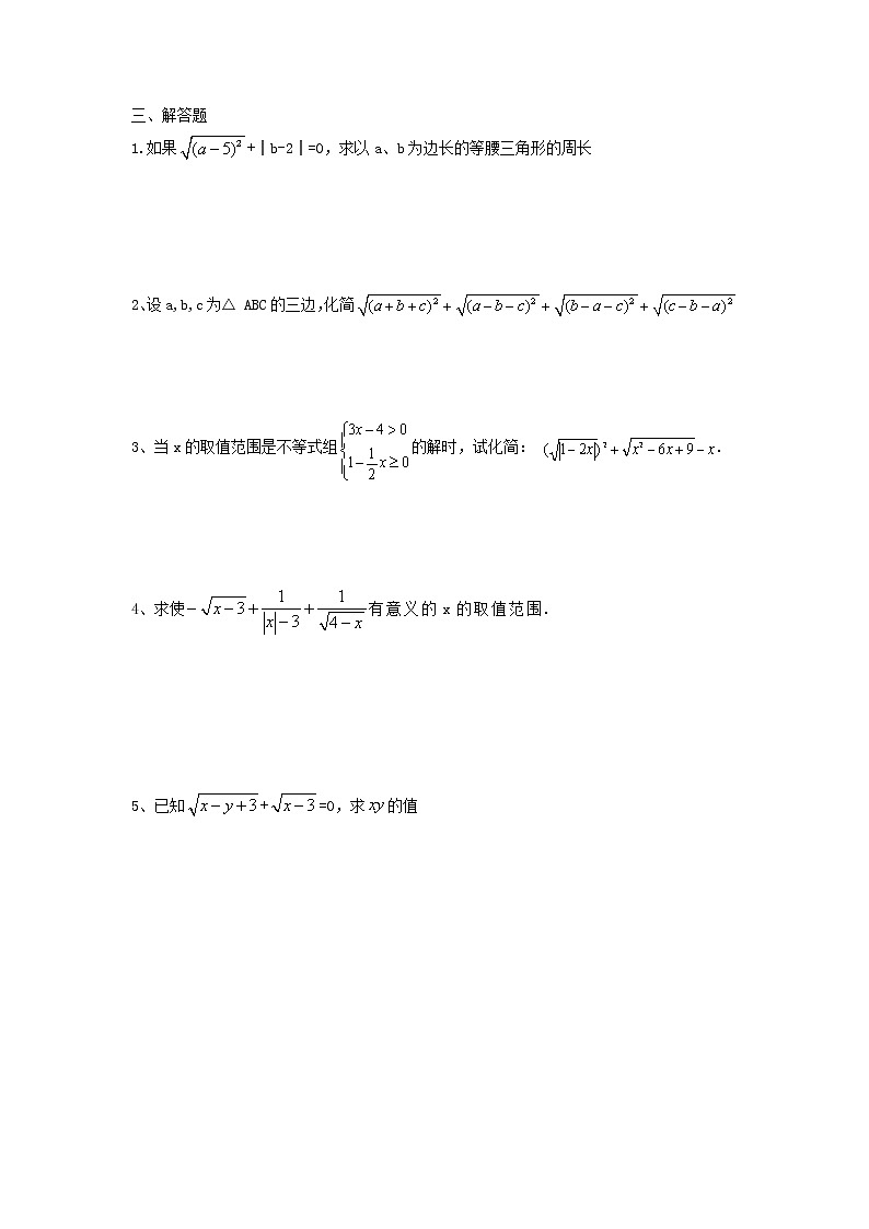 2021年人教版数学八年级下册16.1 《二次根式》同步练习（含答案）第3页