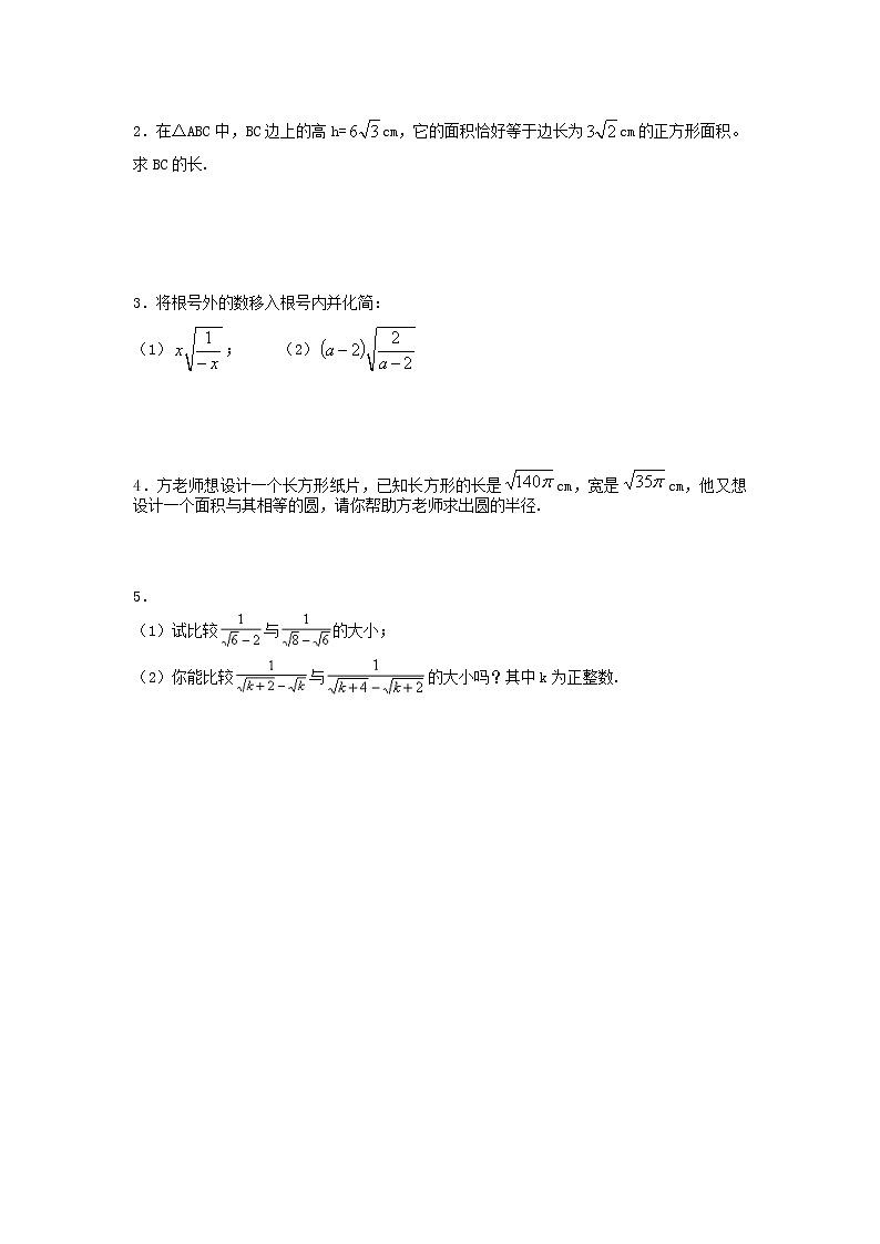 2021年人教版数学八年级下册16.2 《二次根式的乘除》同步练习（含答案）第3页