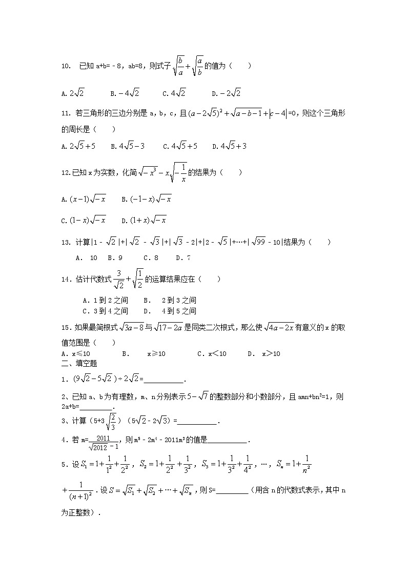 2021年人教版数学八年级下册16.3《二次根式的加减》同步练习（含答案）第2页