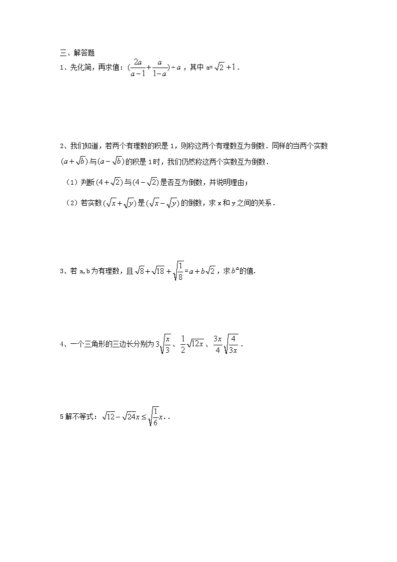 2021年人教版数学八年级下册16.3《二次根式的加减》同步练习（含答案）第3页