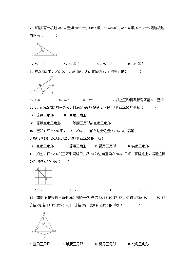 2021年人教版数学八年级下册17.2 《勾股定理逆定理》同步练习（含答案）第2页