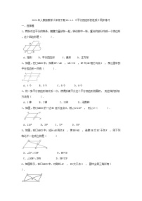 人教版八年级下册18.1.1 平行四边形的性质精品随堂练习题