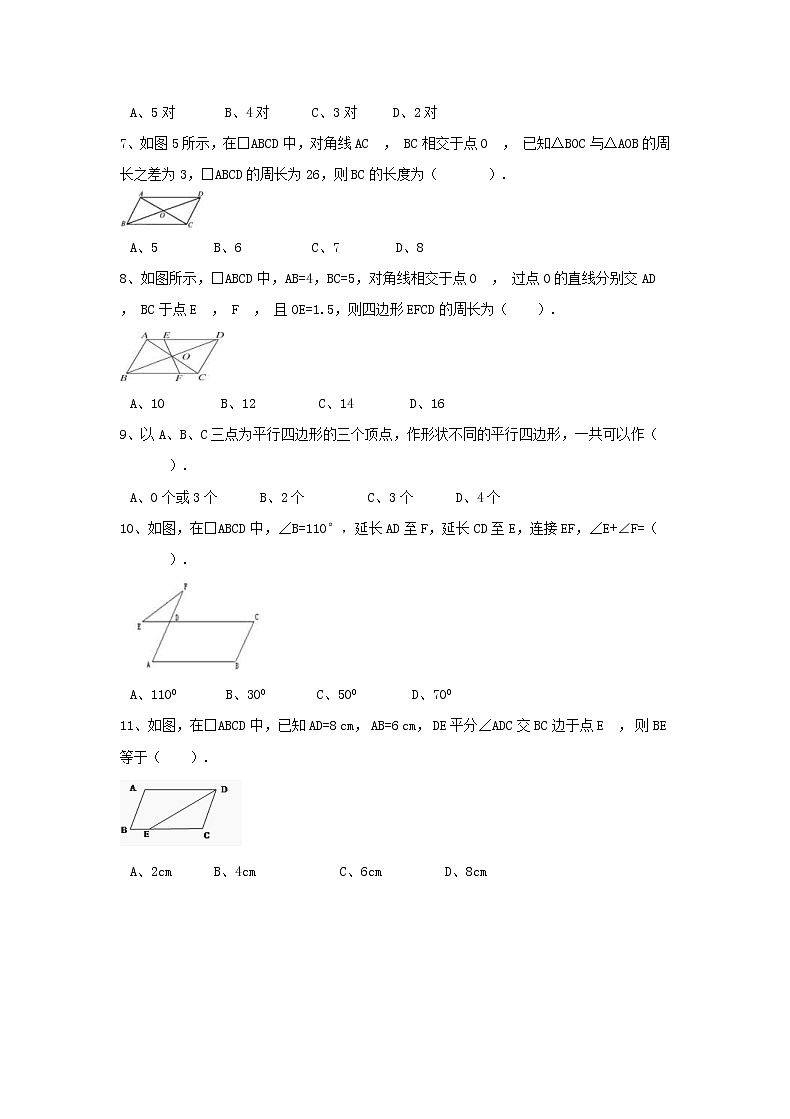 2021年人教版数学八年级下册18.1.1 《平行四边形的性质》同步练习（含答案）第2页