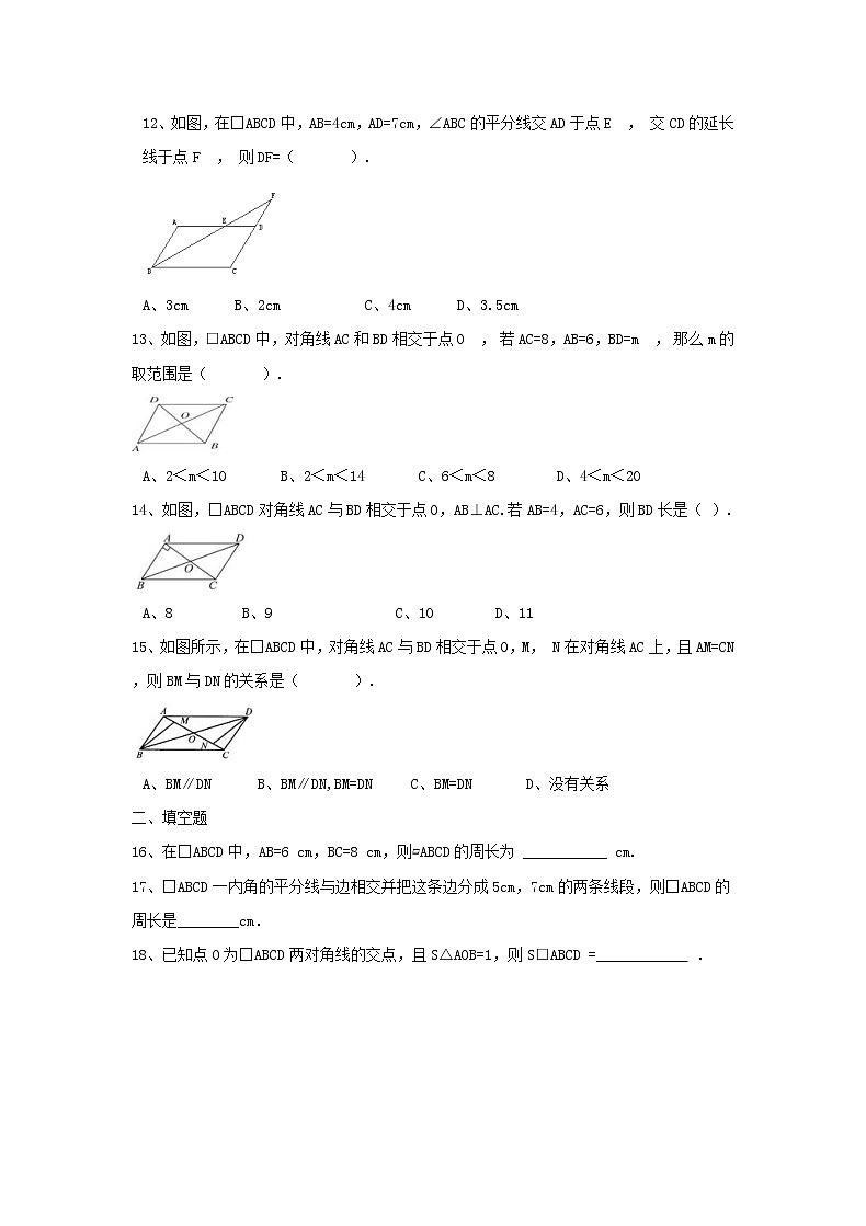 2021年人教版数学八年级下册18.1.1 《平行四边形的性质》同步练习（含答案）第3页