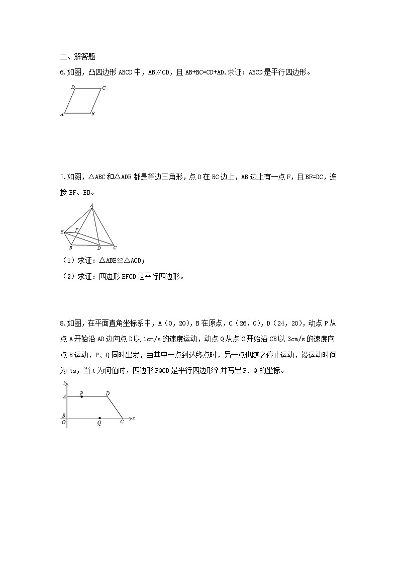 2021年人教版数学八年级下册18.1.2 《平行四边形的判定》同步练习（含答案）第2页