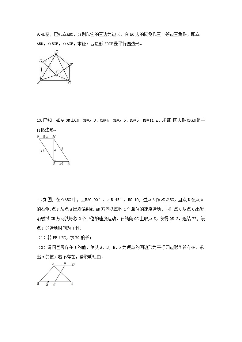 2021年人教版数学八年级下册18.1.2 《平行四边形的判定》同步练习（含答案）第3页