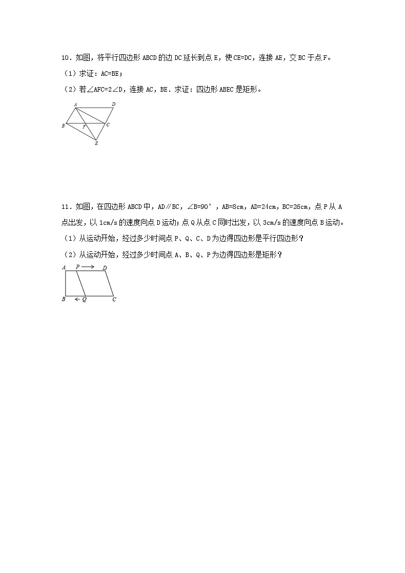 2021年人教版数学八年级下册18.2.1 《矩形的判定》同步练习（含答案）第3页