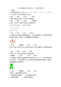 初中人教版18.2.2 菱形精品课后测评