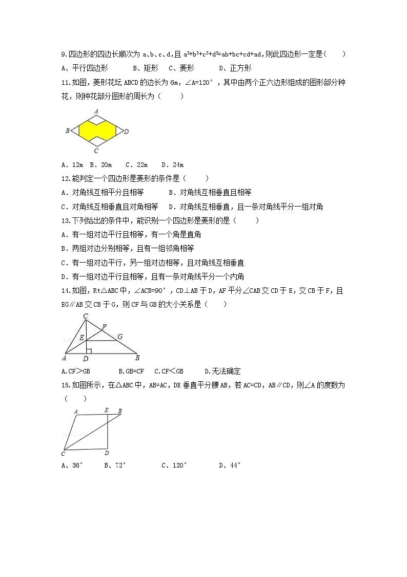 2021年人教版数学八年级下册18.2.2 《菱形》同步练习（含答案）02