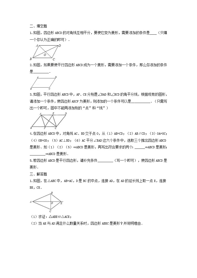 2021年人教版数学八年级下册18.2.2 《菱形》同步练习（含答案）03
