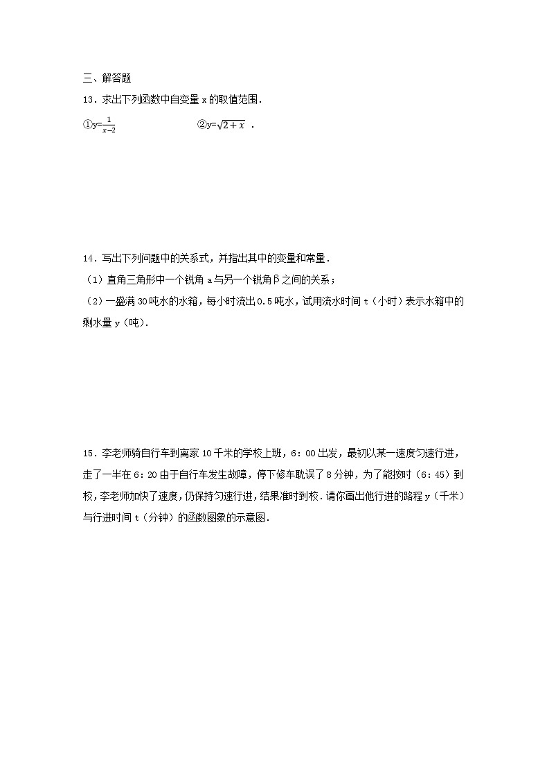 2021年人教版数学八年级下册19.1 《变量与函数》同步练习（含答案）03
