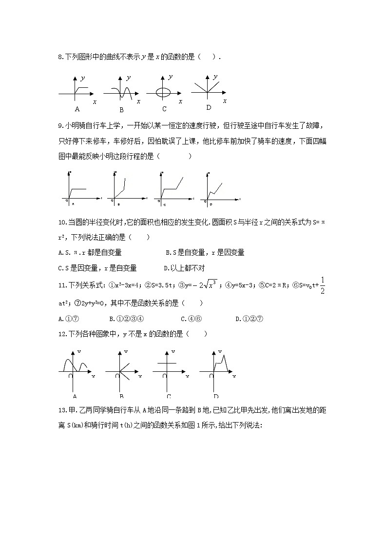 2021年人教版数学八年级下册19.1.1 《变量与函数》同步练习（含答案）02