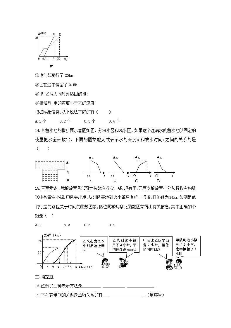 2021年人教版数学八年级下册19.1.1 《变量与函数》同步练习（含答案）03