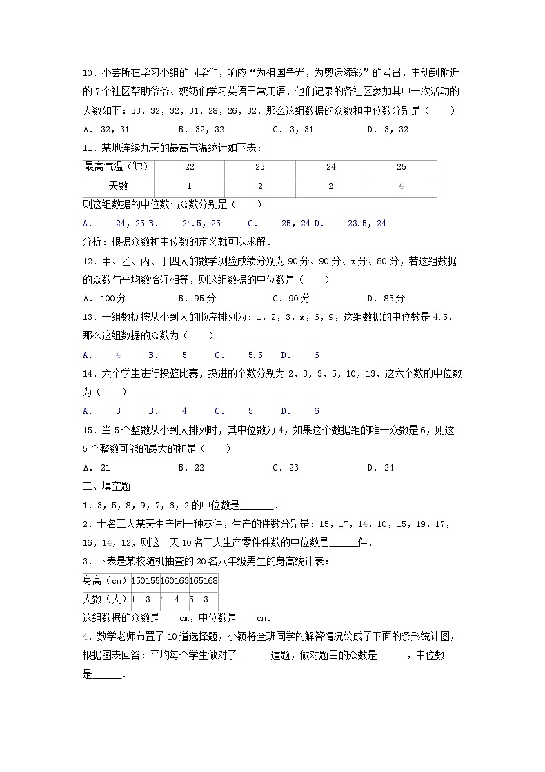 2021年人教版数学八年级下册20.1.2 《中位数和众数》同步练习（含答案）02