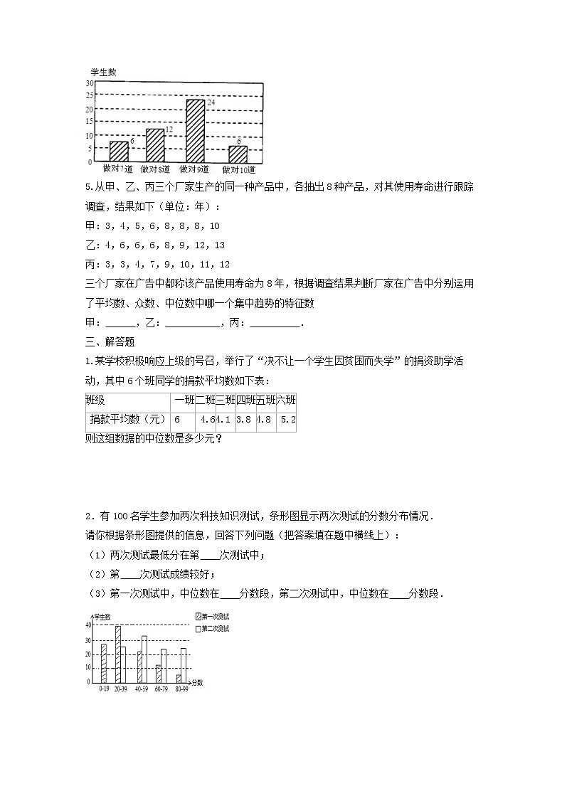 2021年人教版数学八年级下册20.1.2 《中位数和众数》同步练习（含答案）03