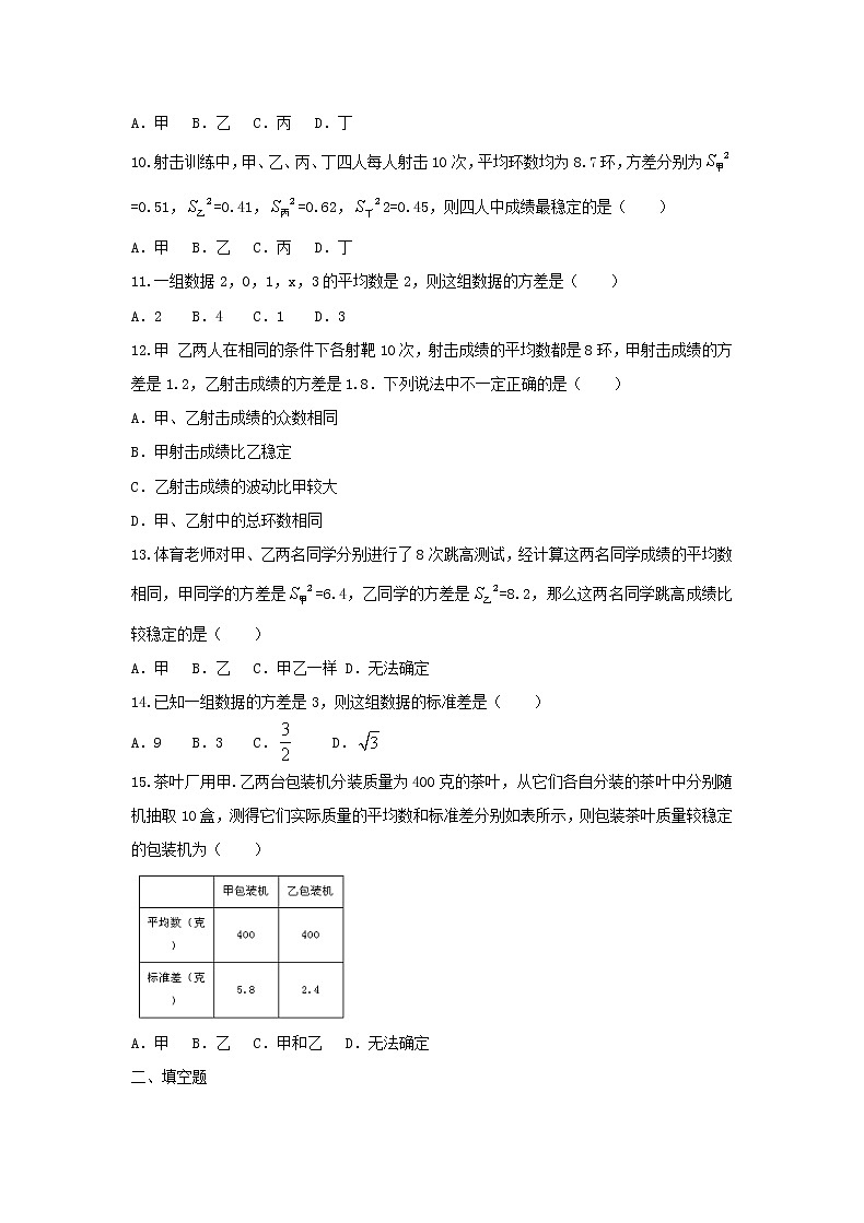 2021年人教版数学八年级下册20.2 《数据的波动程度》同步练习（含答案）02