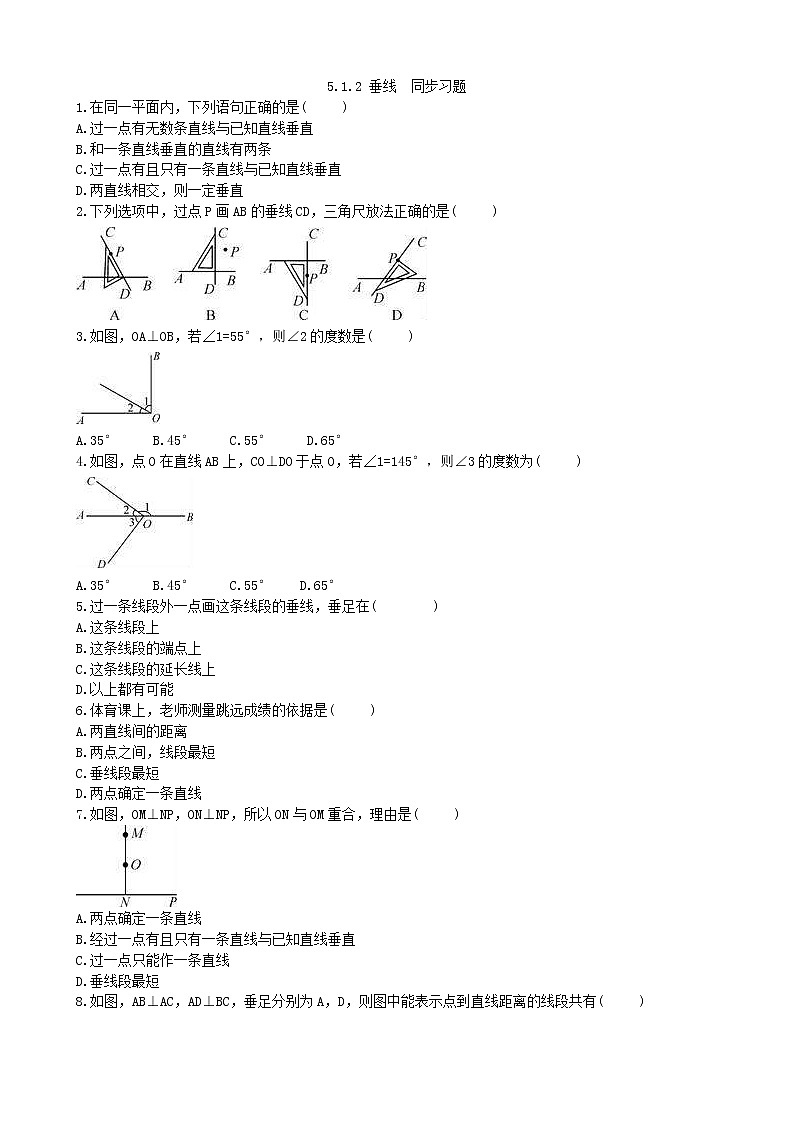 2021年人教版数学七下5.1.2《垂线》同步练习 (含答案)01