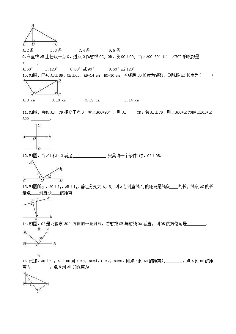 2021年人教版数学七下5.1.2《垂线》同步练习 (含答案)02