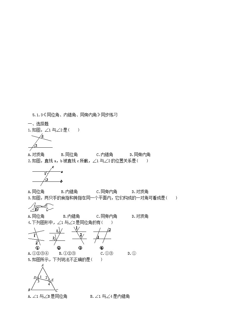 2021年人教版数学七下5.1.3《同位角、内错角、同旁内角》同步练习（含答案)01